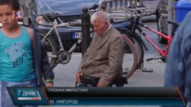 Прохачі милостині