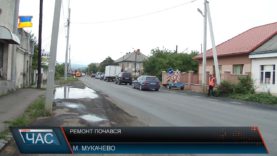 Ремонт розпочато