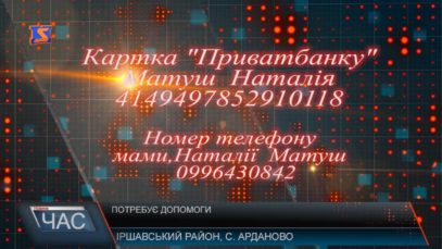 Шанс на життя для Василька