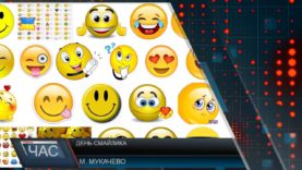 Усміхнись у відповідь