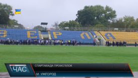 Ужгороді відбулася обласна спартакіада освітян