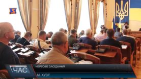 Відбулася сесія