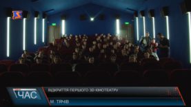 Відкриття кінотеатру