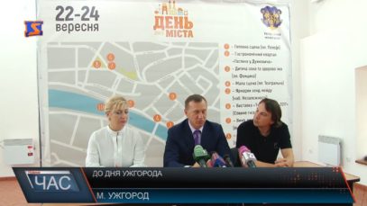 Заходи до дня міста Ужгород