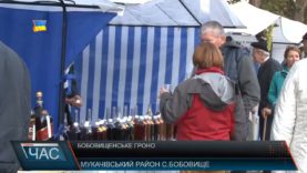 «Бобовищенське гроно»