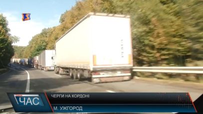 Черги на кордоні