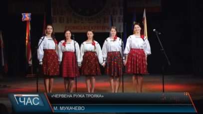 «Червена ружа трояка»