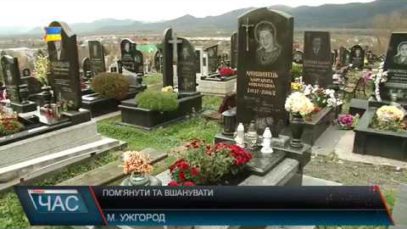 День пам’яті померлих