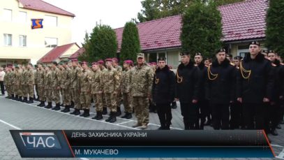 День захисника України