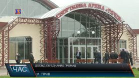 Досвід об’єднаних громад