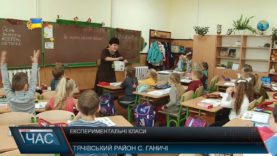 Експериментальні класи