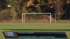 Футбольна академія