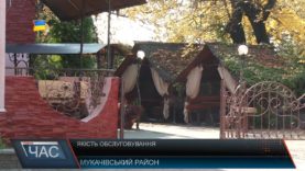 Якість обслуговування у закладах