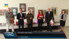 Ювілейна виставка