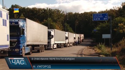 Кілометрові черги