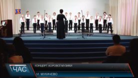 Концерт хорової музики