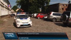 Кримінал по-закарпатськи