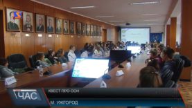 Квест про ООН