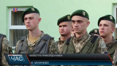 Майбутні прикордонники прибули на Закарпаття