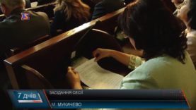 Міська сесія