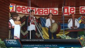 На Рахівщині провели фестиваль «Де бере початок Тиса»