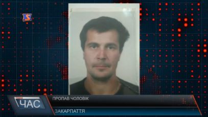 На Закарпатті шукають безвісти зниклого чоловіка