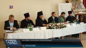 Науково-релігійна конференція