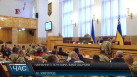 Навчання з територіальної оборони