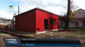 Нова котельня