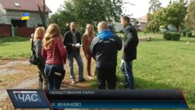 Облаштування парку