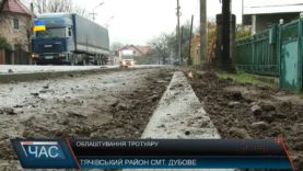 Облаштування тротуару