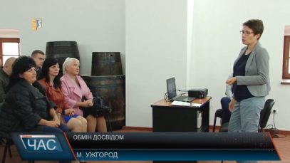 Обмін досвідом