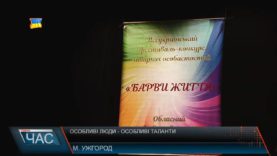 Особливі люди-особливі таланти