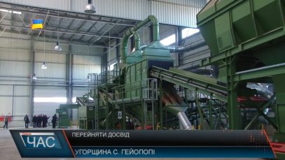 Перейняти досвід від Угорщини