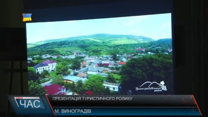 Презентація туристичного ролика