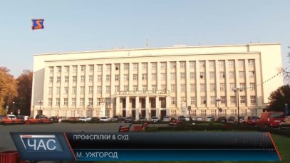 Профспілки & суд – історія продовжується