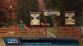 Рекреаційні пункти