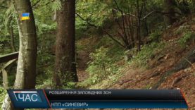 Розширення заповідних зон