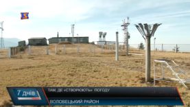 Там, де «створюють» погоду