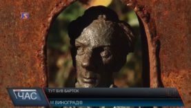 Тут був Барток