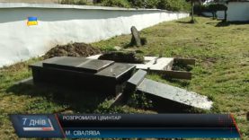 У Сваляві зруйнували кладовище