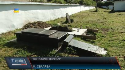 У Сваляві зруйнували кладовище