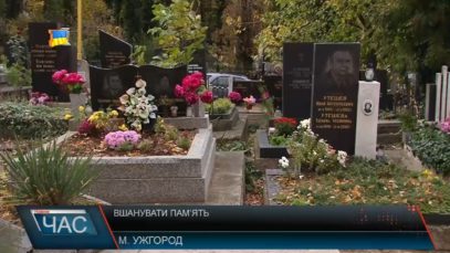 Вшанувати пам’ять