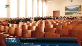 Засідання колегії