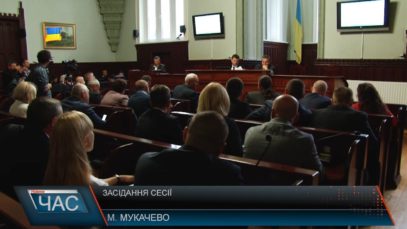 Засідання сесії