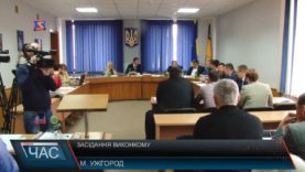 Засідання виконкому