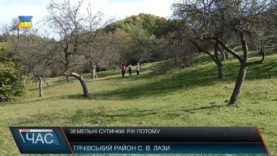 Земельні сутички: рік потому