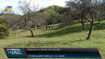 Земельні сутички: рік потому