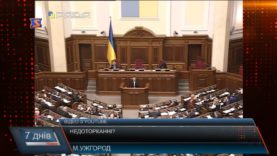 Зняти недоторканність