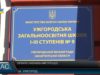 Зірвати навчальний процес